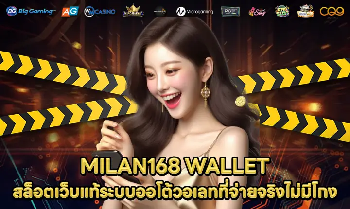 MILAN168 WALLET MILAN168 WALLET