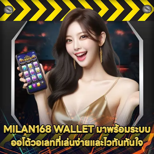 MILAN168 WALLET MILAN168 WALLET