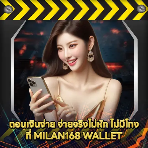 MILAN168 WALLET MILAN168 WALLET